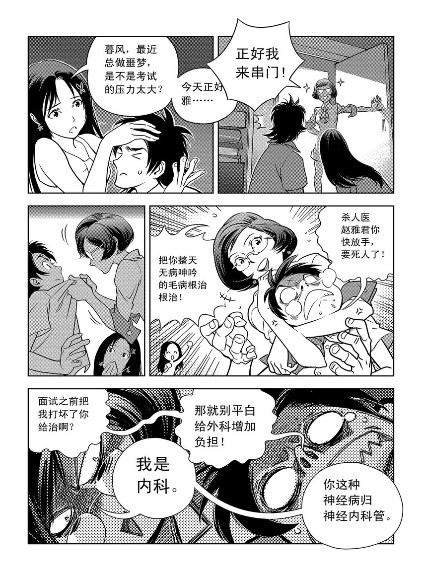 《黑血》1 第一话 第17页