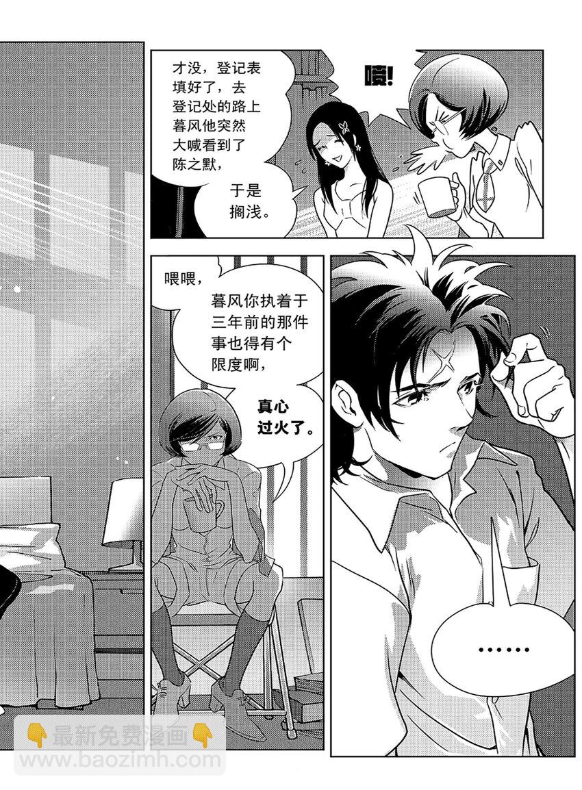 《黑血》1 第一话 第19页