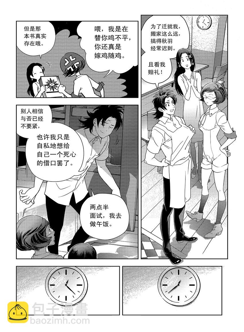 《黑血》1 第一话 第21页