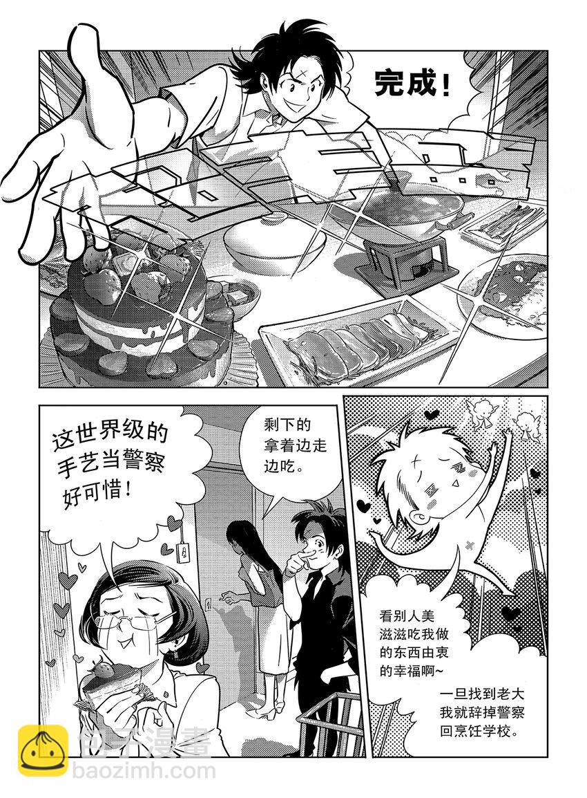 《黑血》1 第一话 第22页