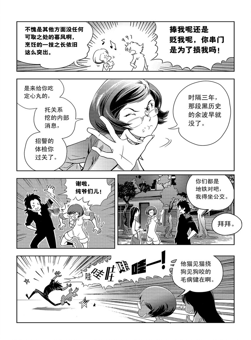 《黑血》1 第一话 第23页