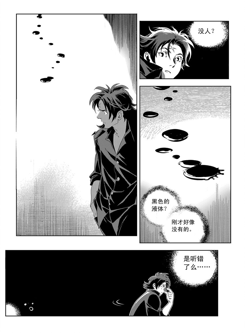 《黑血》1 第一话 第26页