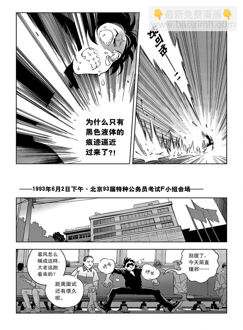 《黑血》1 第一话 第28页