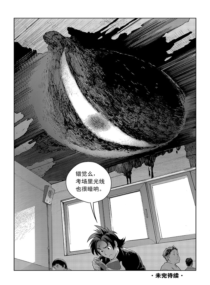 《黑血》1 第一话 第29页