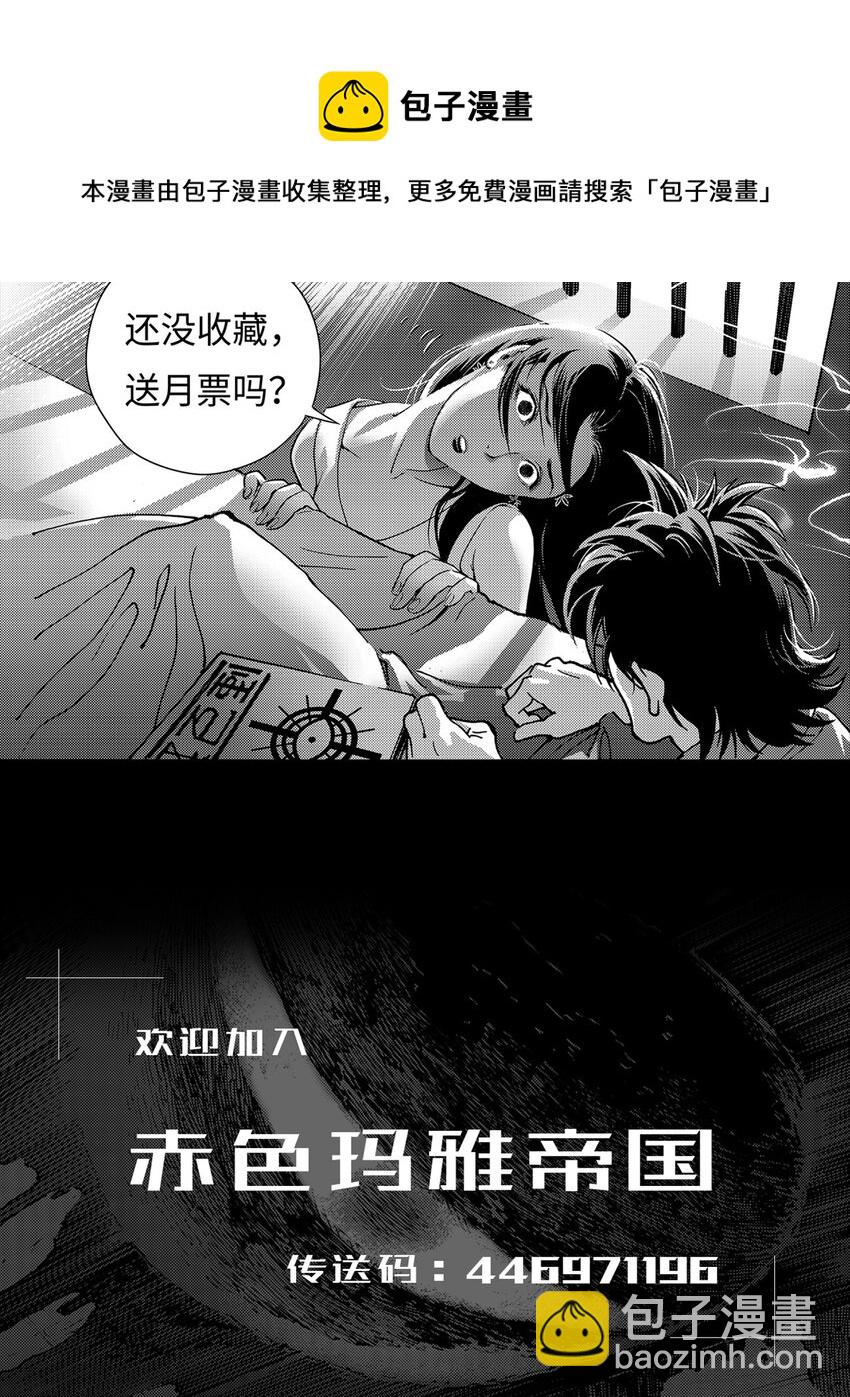 《黑血》1 第一话 第31页