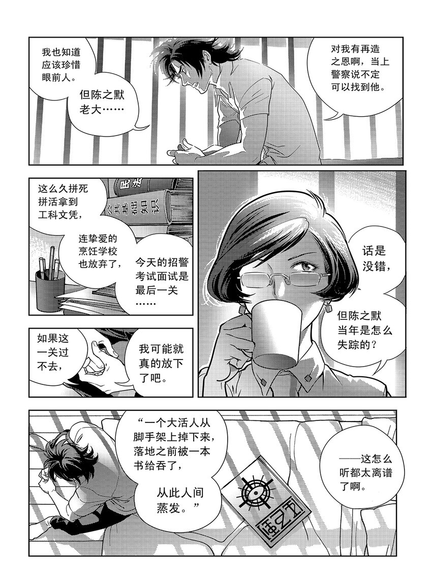 《黑血》1 第一话 第33页