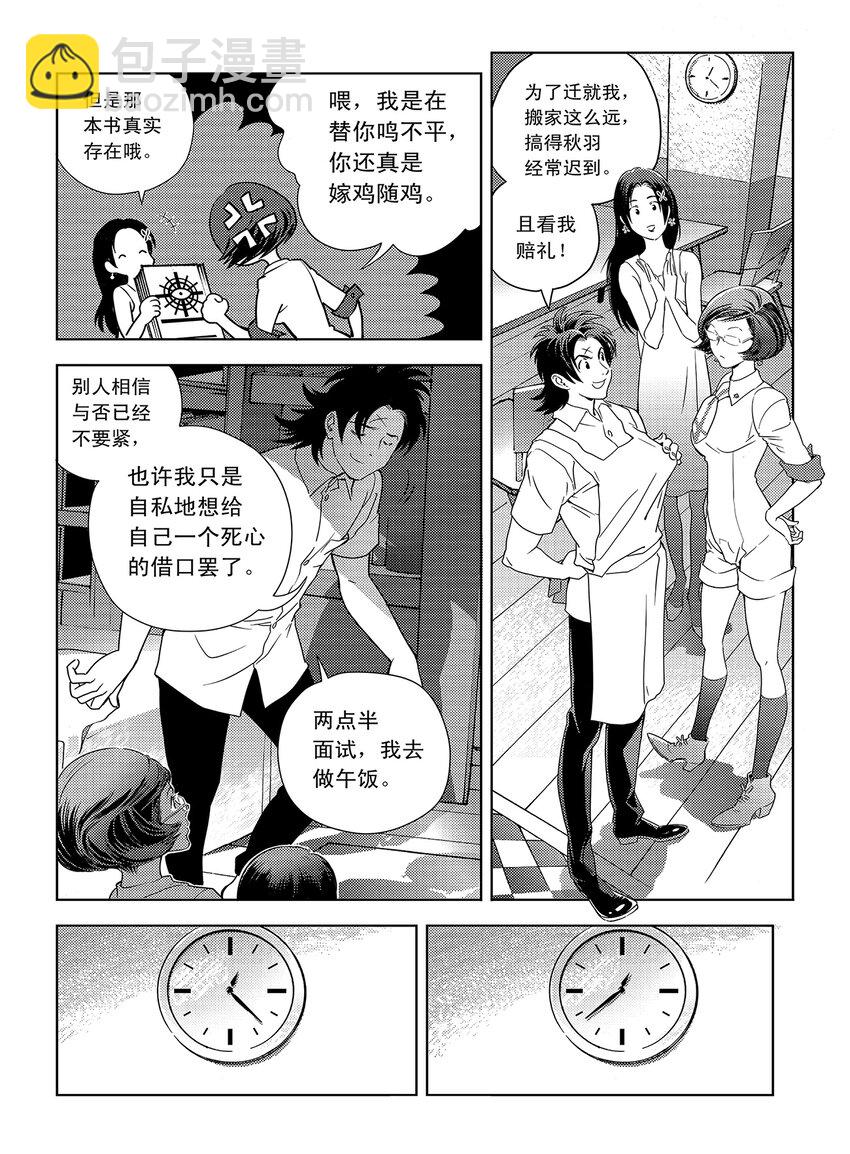 《黑血》1 第一话 第34页