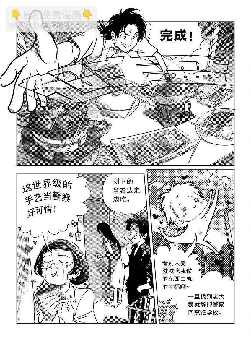 《黑血》1 第一话 第35页