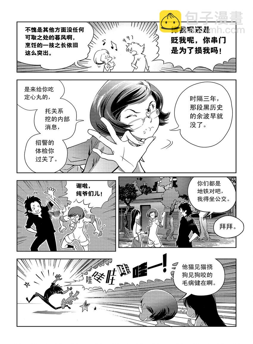 《黑血》1 第一话 第36页