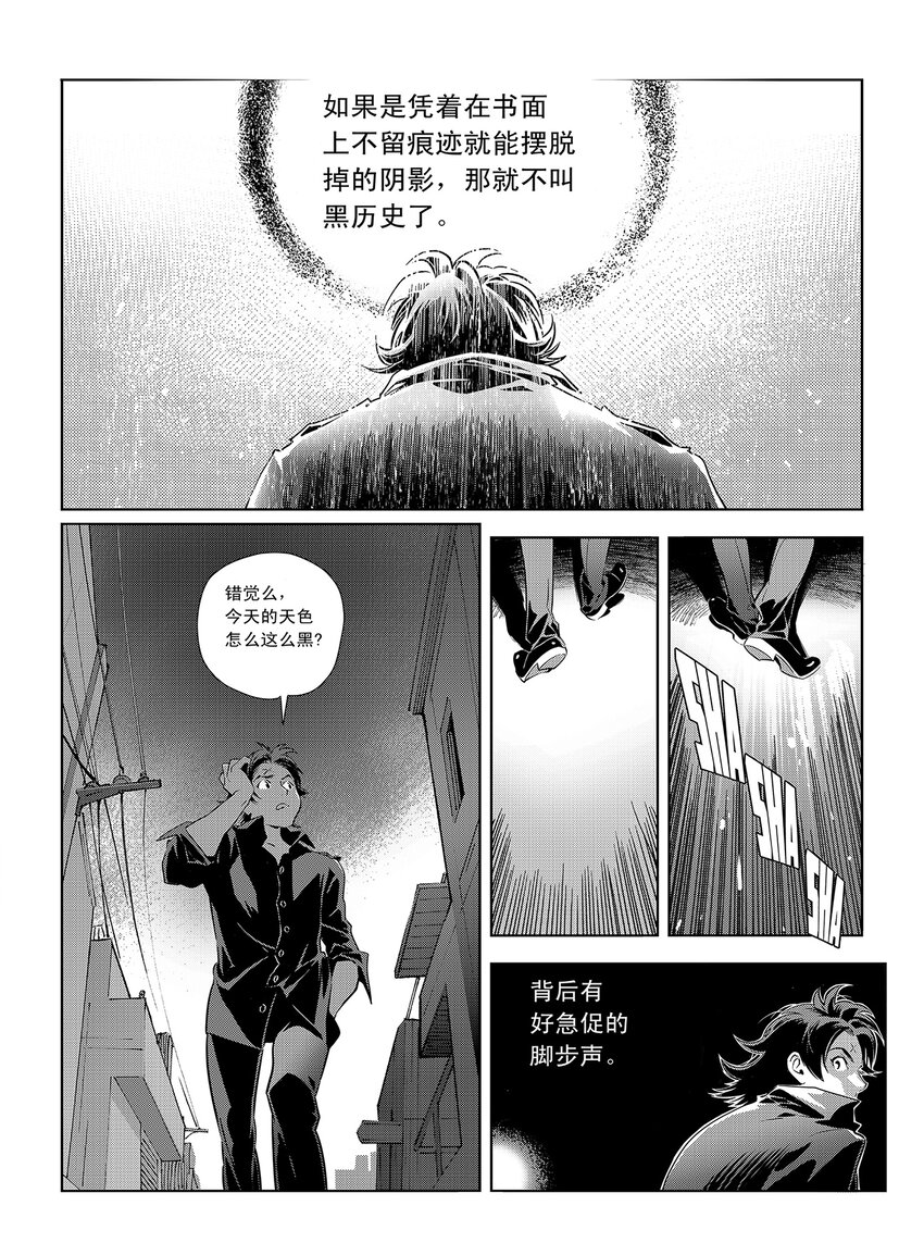 《黑血》1 第一话 第38页