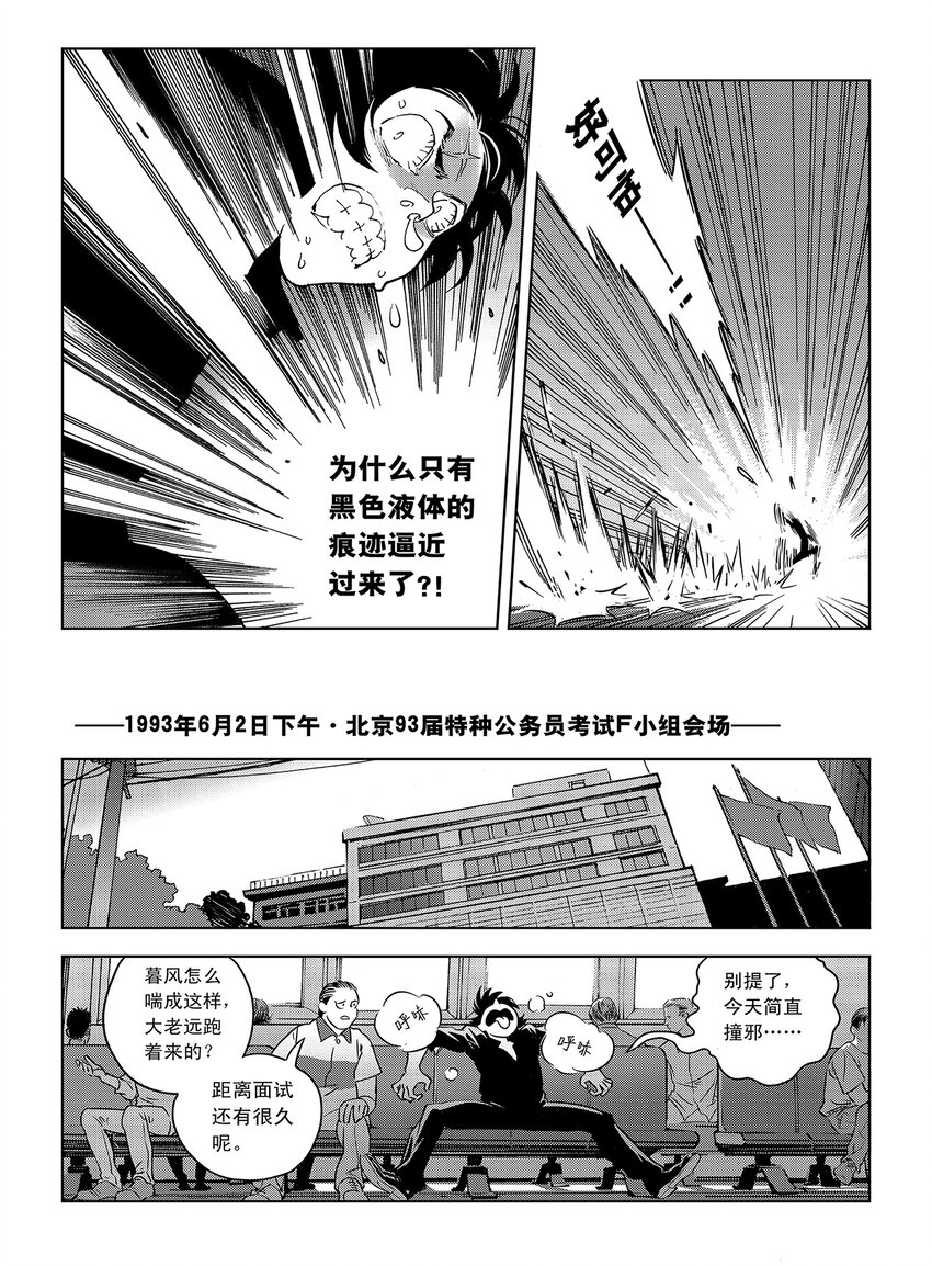 《黑血》1 第一话 第41页
