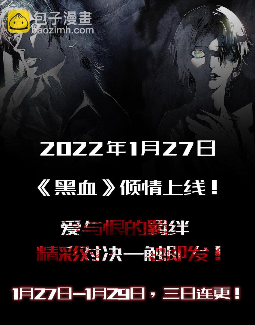 《黑血》1 第一话 第43页
