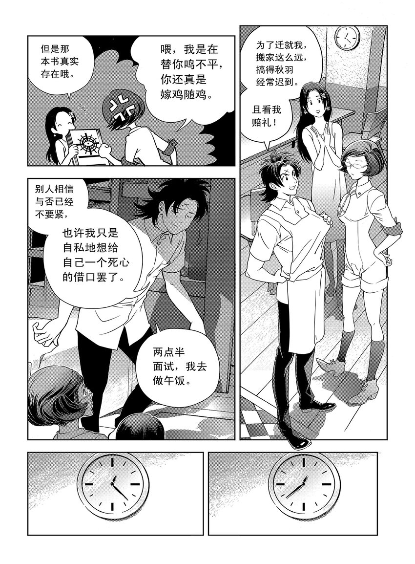 《黑血》1 第一话 第47页
