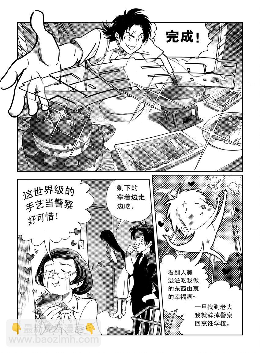 《黑血》1 第一话 第48页