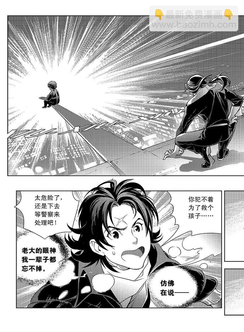 《黑血》1 第一话 第4页