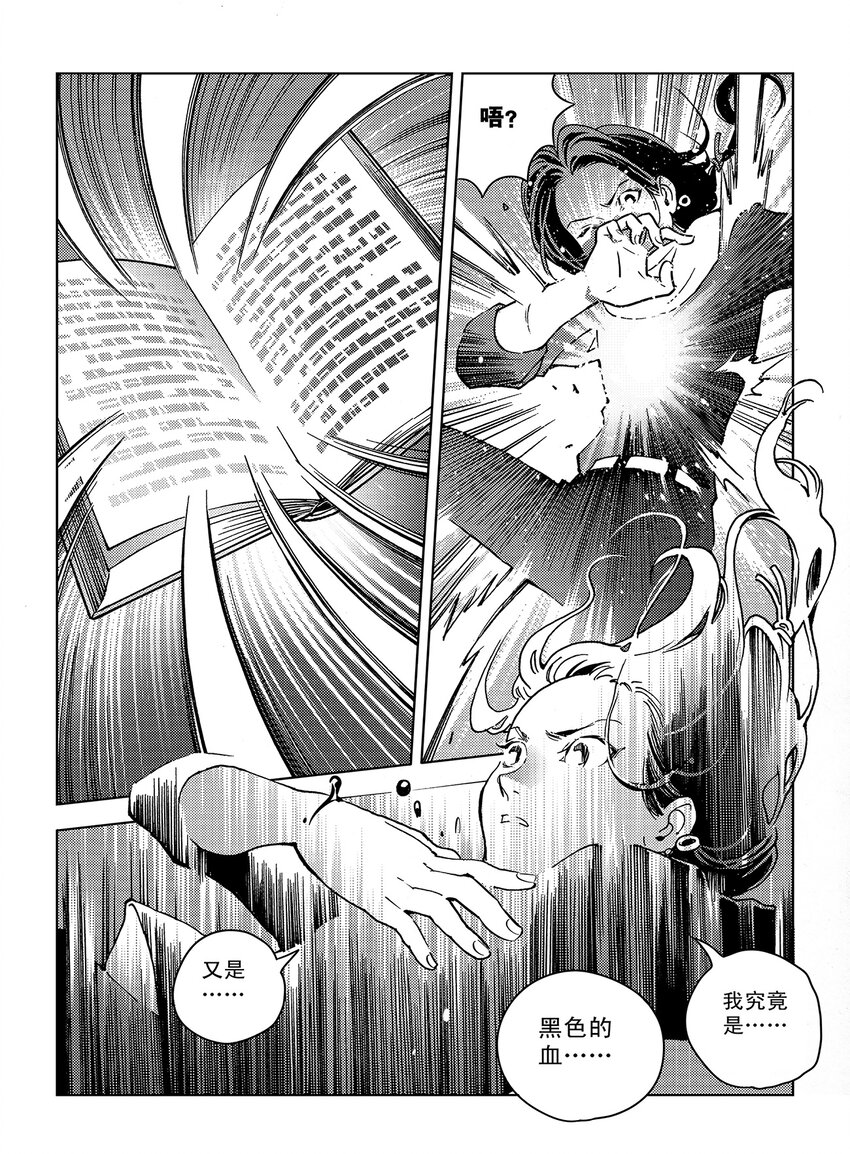 《黑血》1 第一话 第9页