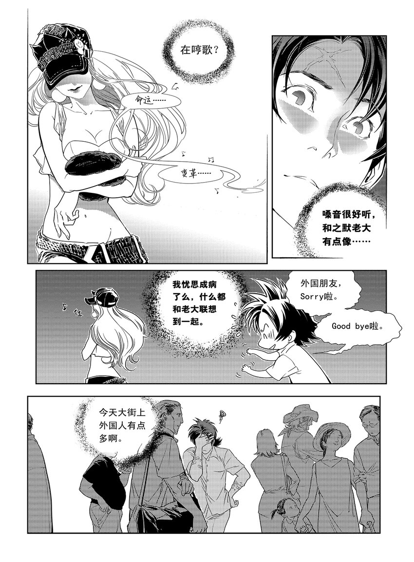 《黑血》4 第三话 第10页
