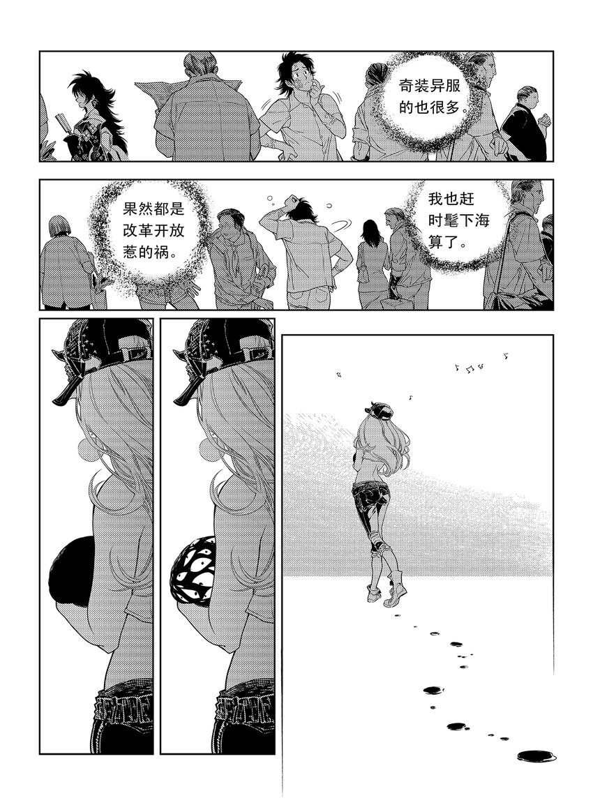 《黑血》4 第三话 第11页