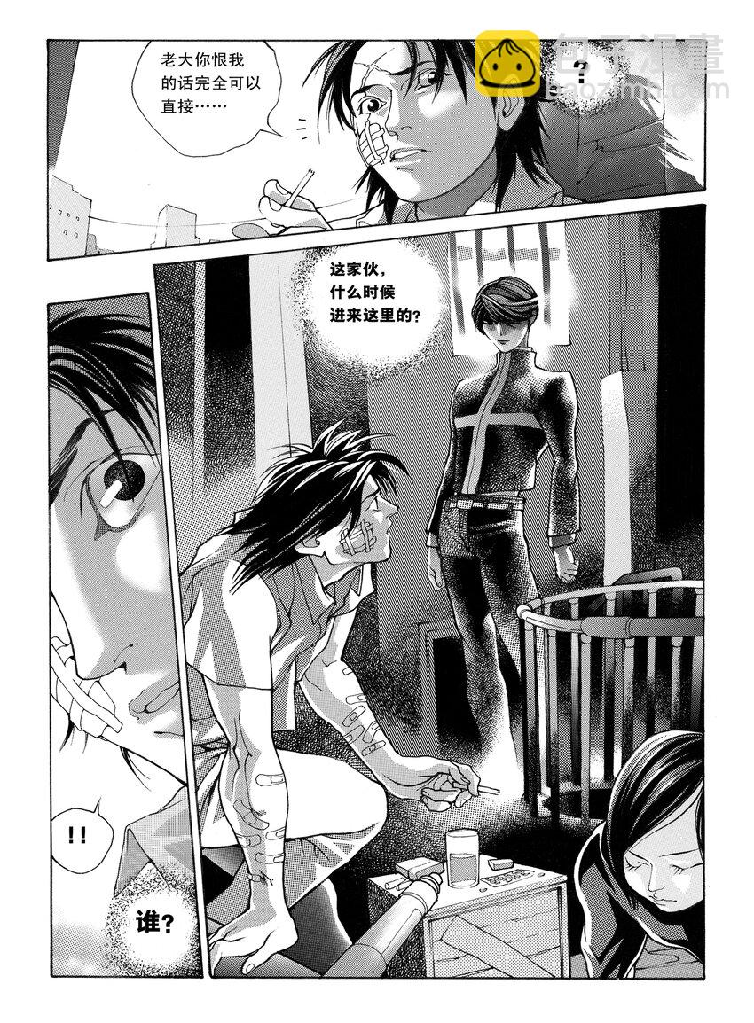 《黑血》4 第三话 第14页