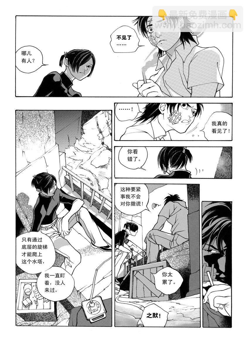 《黑血》4 第三话 第17页