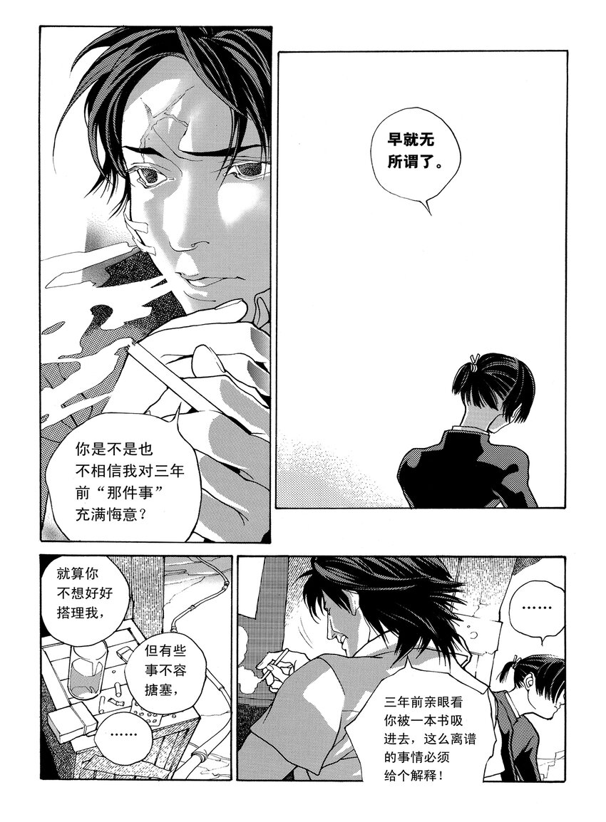 《黑血》4 第三话 第18页