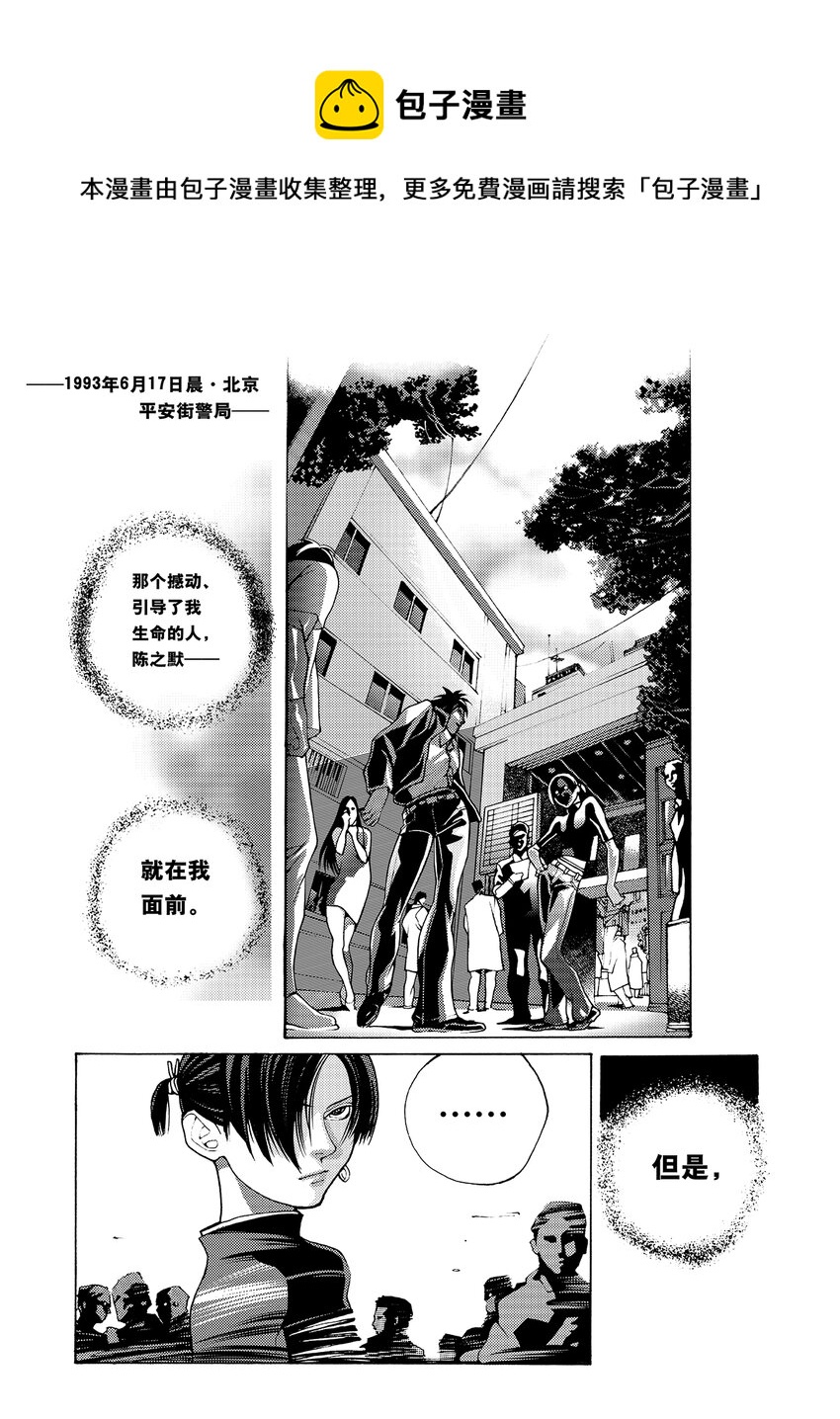 《黑血》4 第三话 第1页