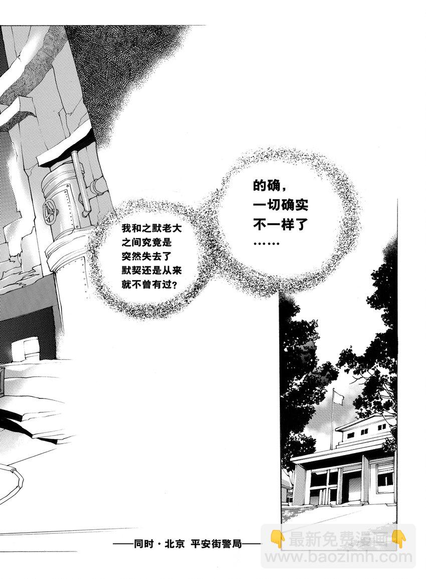 《黑血》4 第三话 第20页