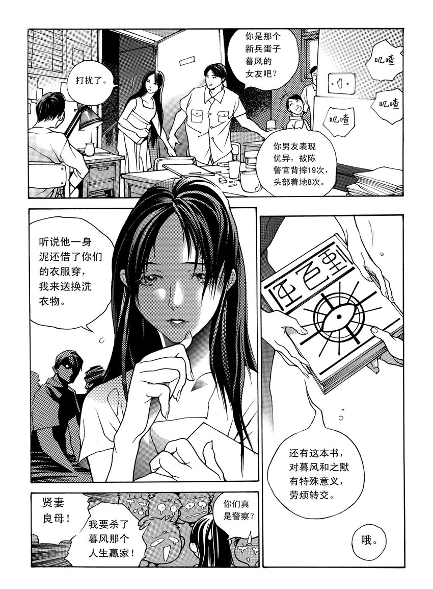 《黑血》4 第三话 第21页