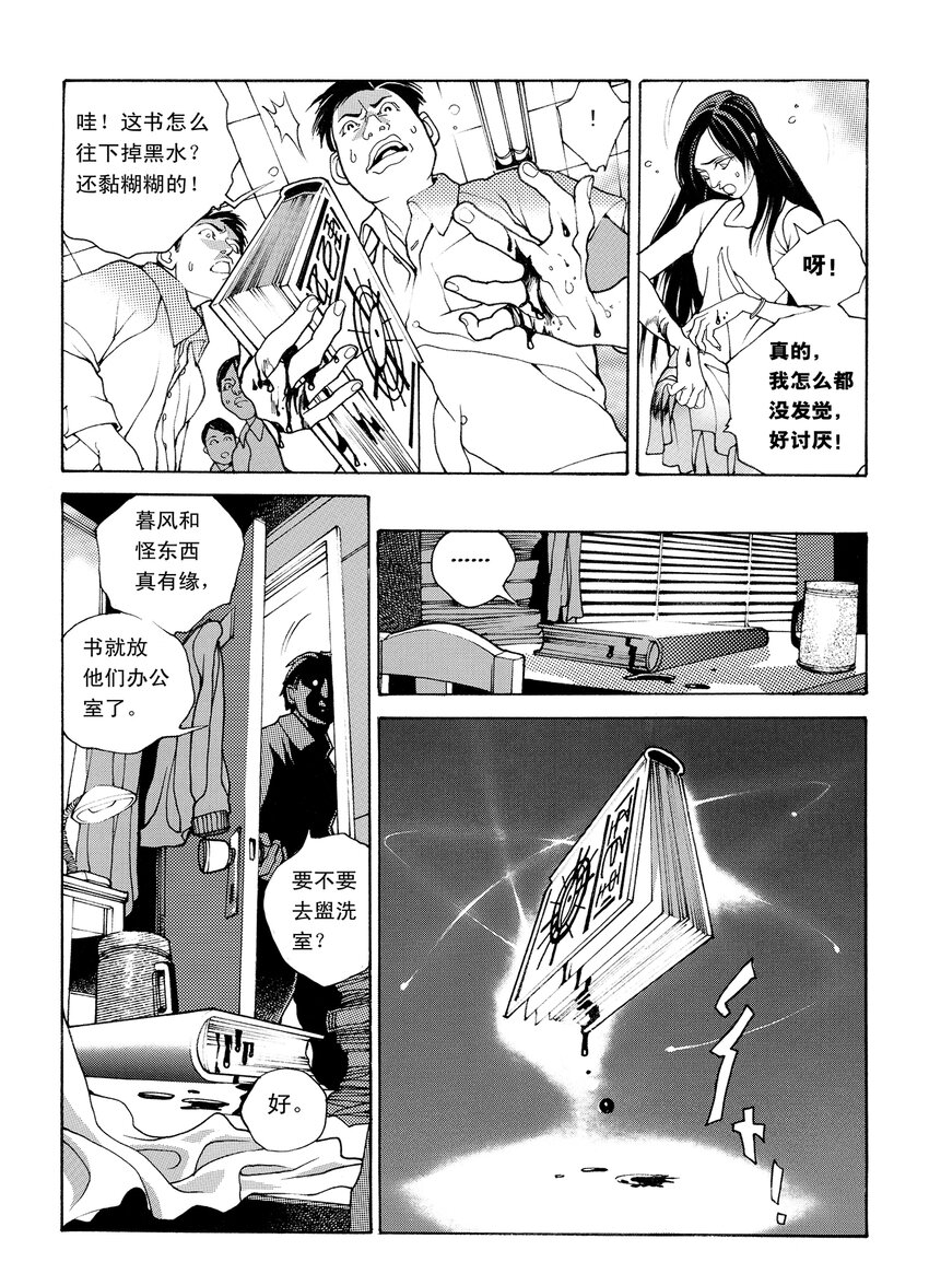 《黑血》4 第三话 第22页