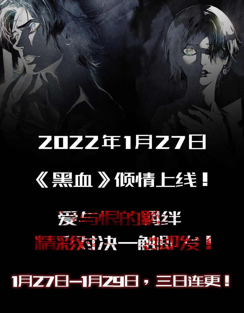 《黑血》4 第三话 第25页