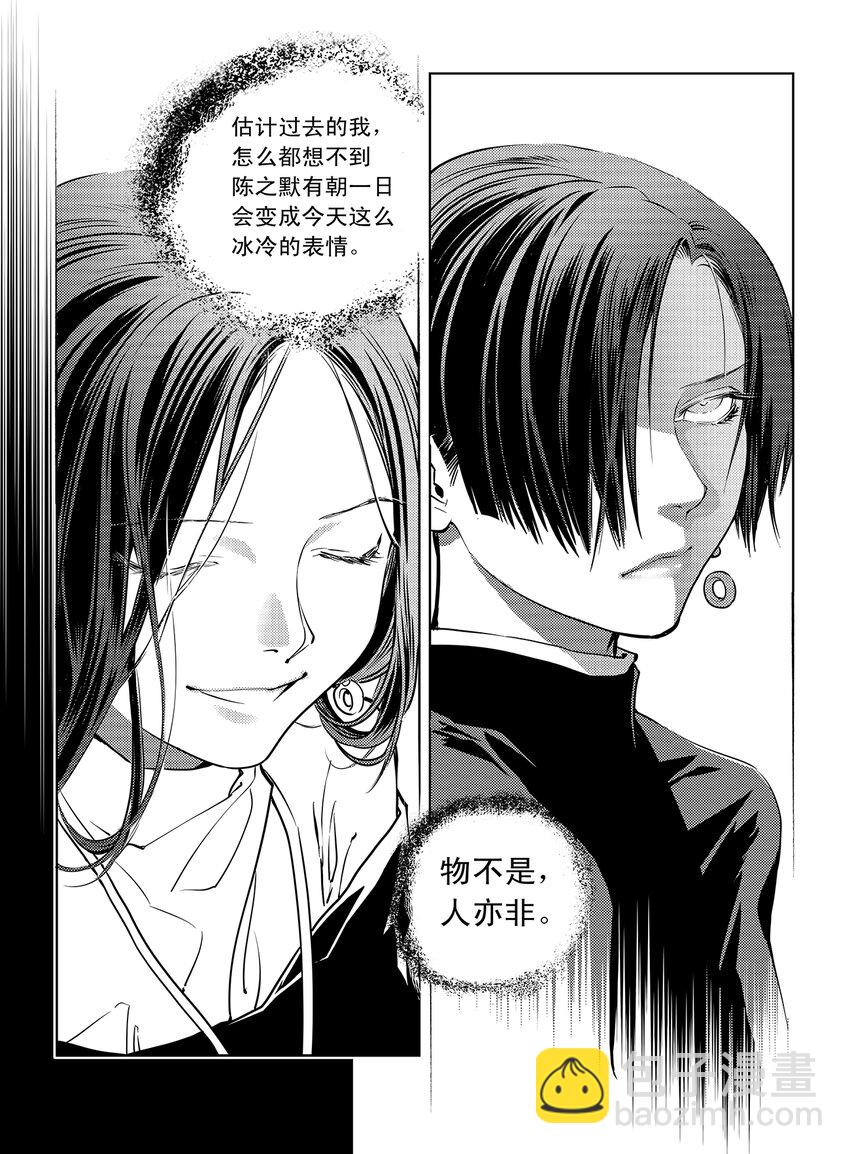 《黑血》4 第三话 第2页