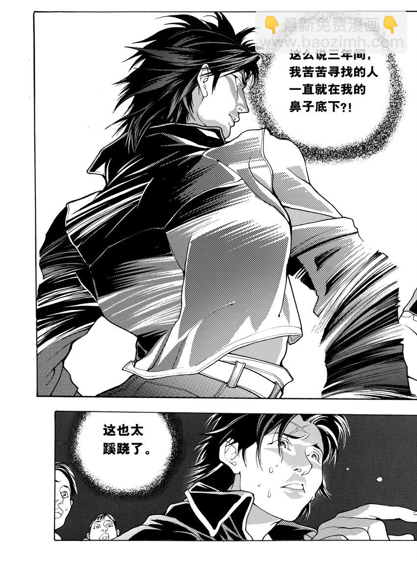 《黑血》4 第三话 第3页