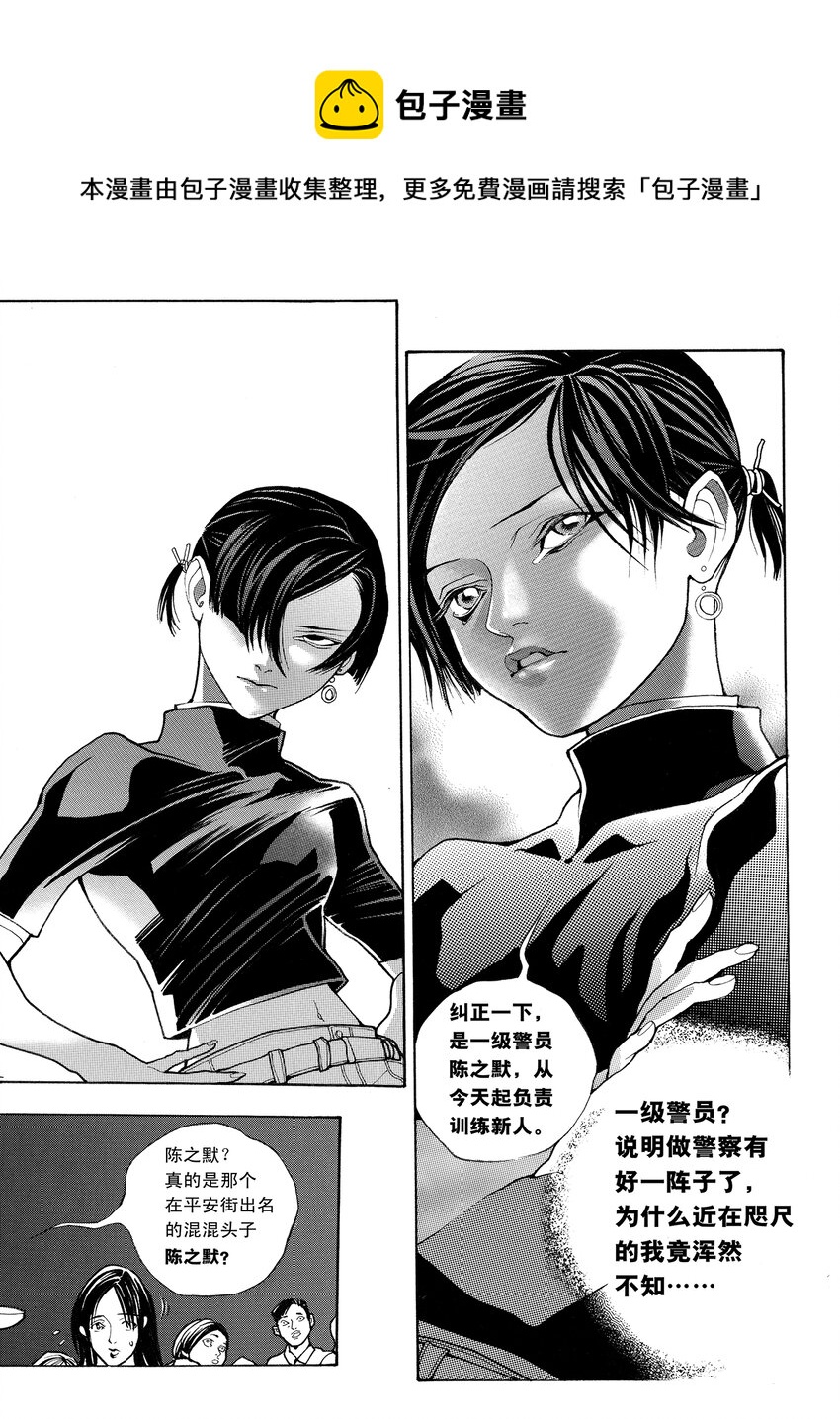 《黑血》4 第三话 第4页