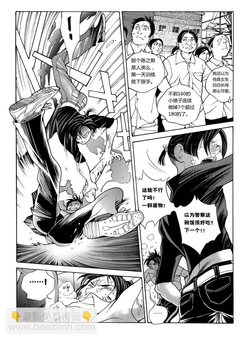《黑血》4 第三话 第5页