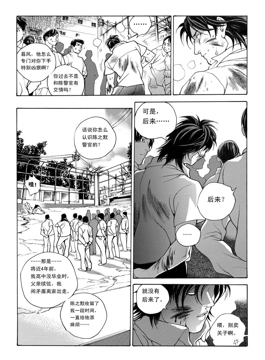 《黑血》4 第三话 第6页