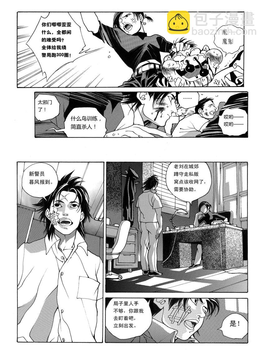 《黑血》4 第三话 第7页