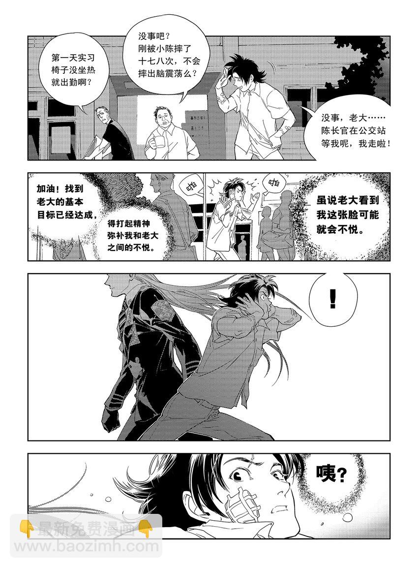 《黑血》4 第三话 第8页