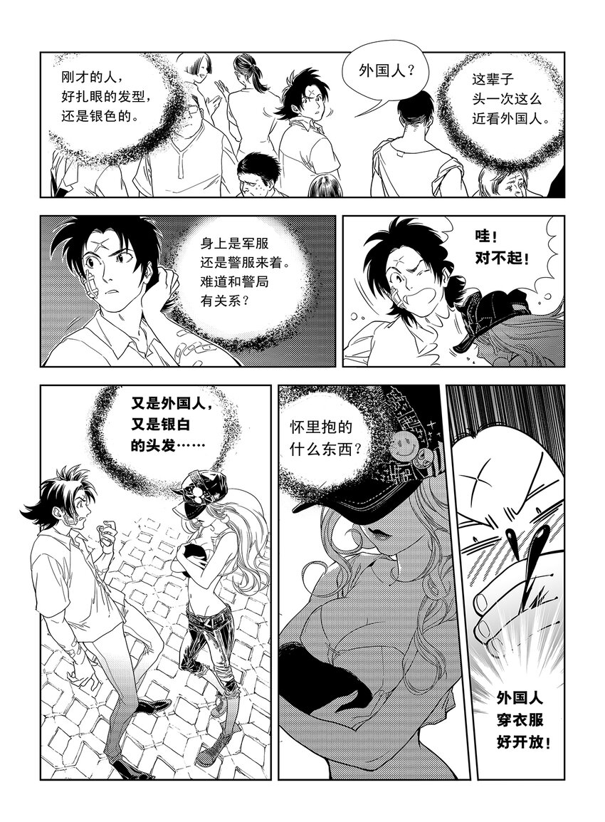 《黑血》4 第三话 第9页