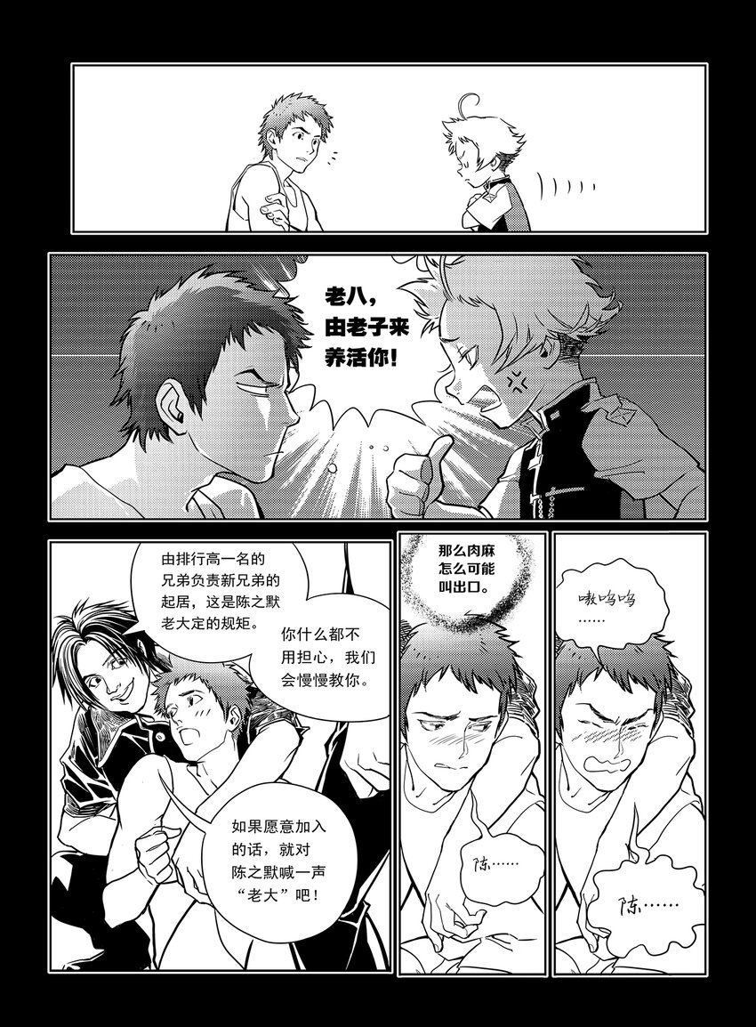 《黑血》5 第四话上 第10页