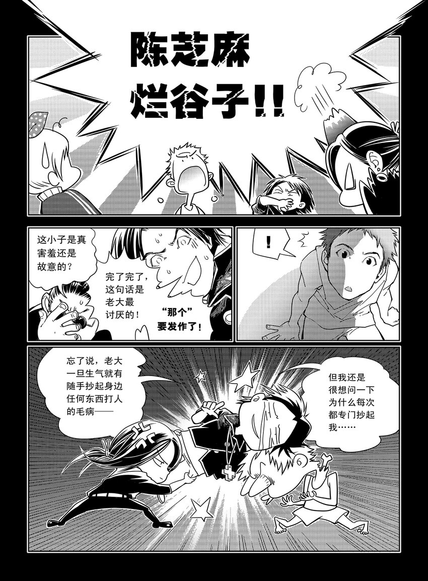 《黑血》5 第四话上 第11页