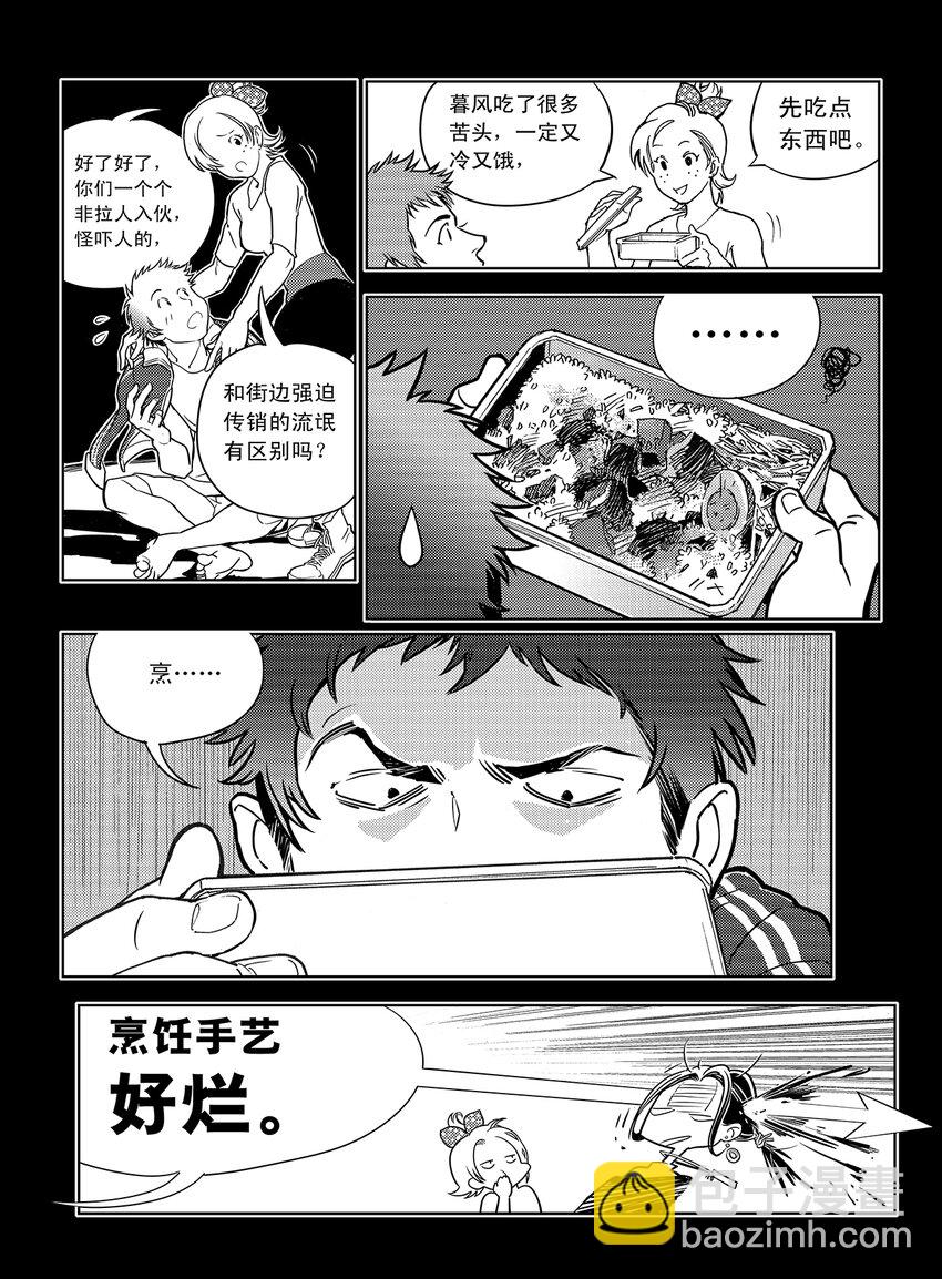 《黑血》5 第四话上 第12页