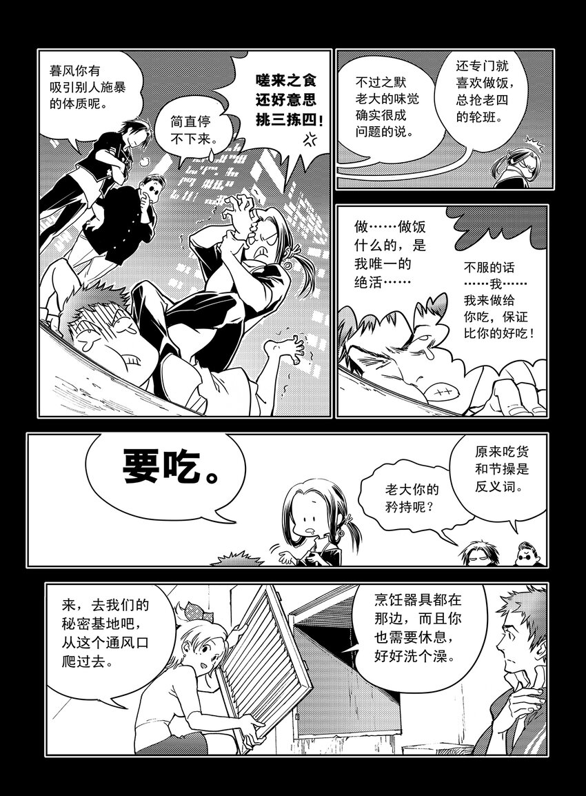 《黑血》5 第四话上 第13页