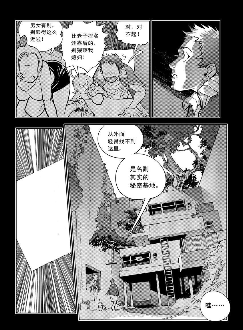 《黑血》5 第四话上 第14页