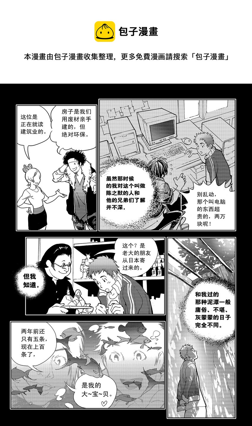 《黑血》5 第四话上 第15页