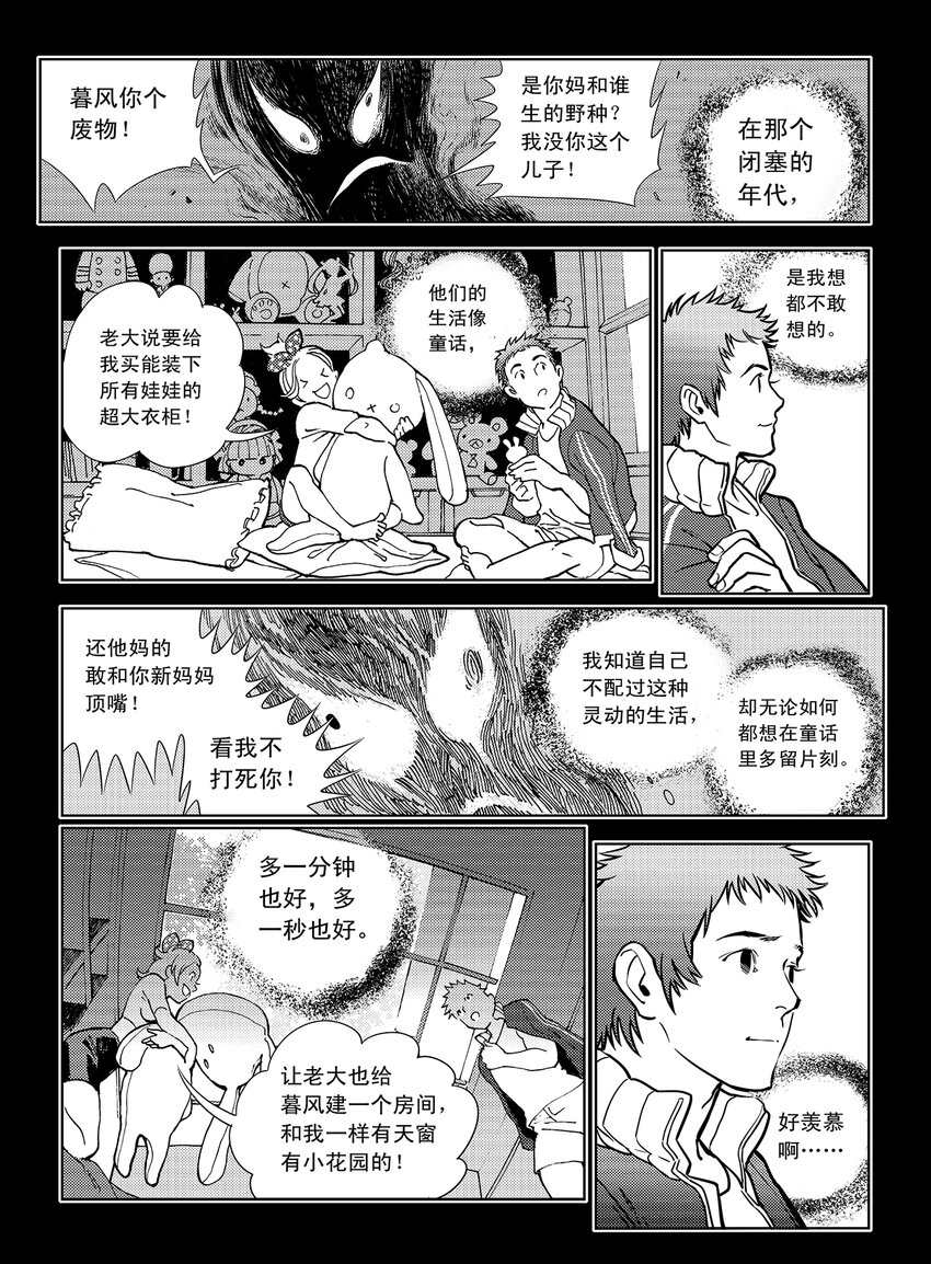 《黑血》5 第四话上 第16页