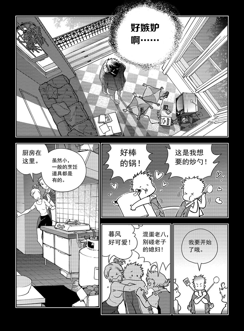 《黑血》5 第四话上 第17页
