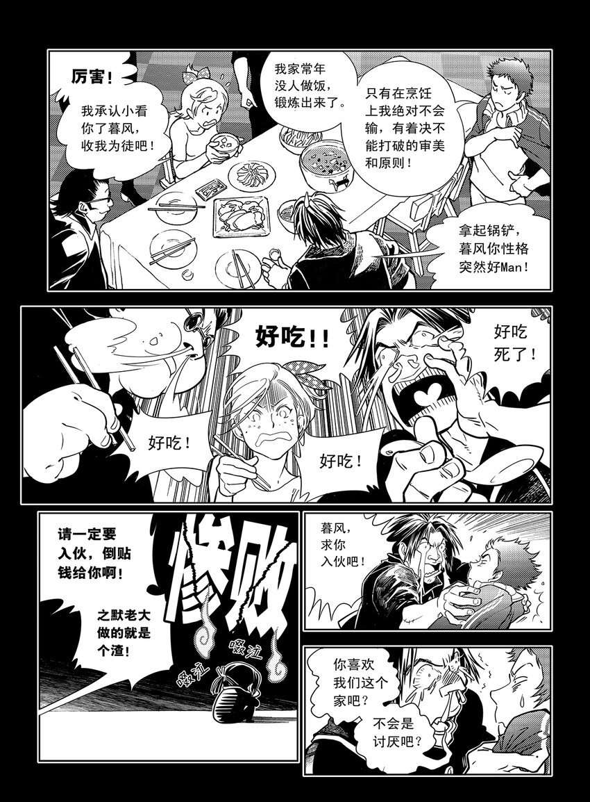 《黑血》5 第四话上 第19页