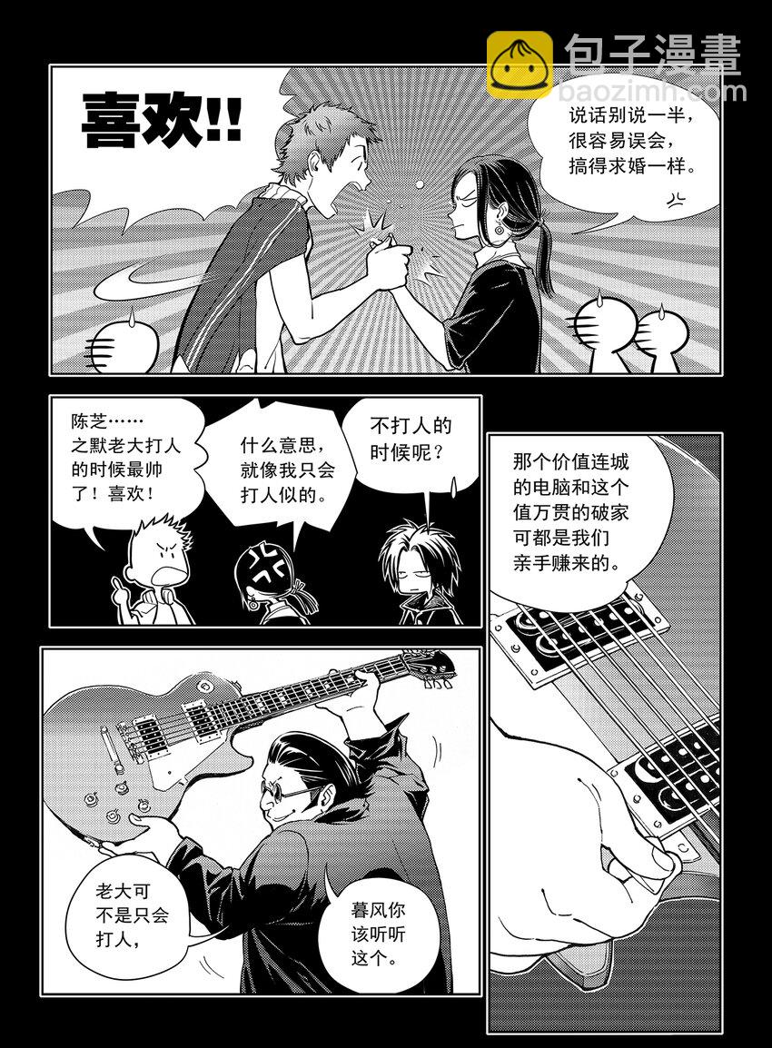 《黑血》5 第四话上 第20页
