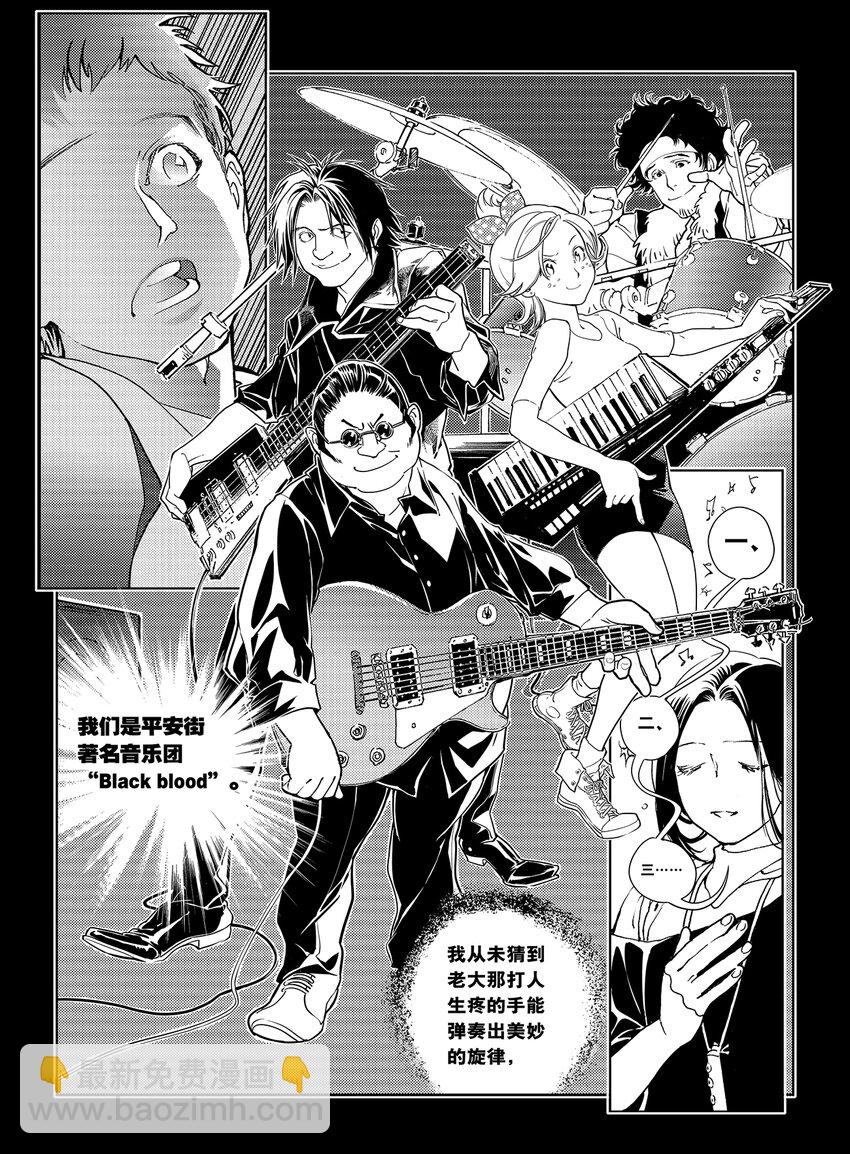 《黑血》5 第四话上 第21页