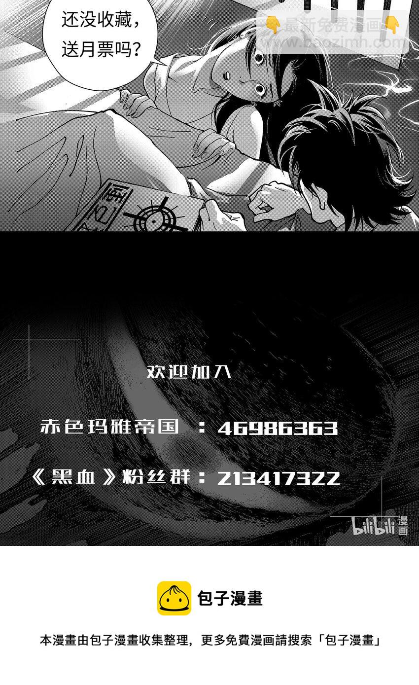 《黑血》5 第四话上 第23页